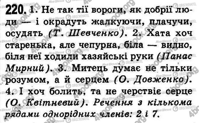 ГДЗ Українська мова 8 клас сторінка 220